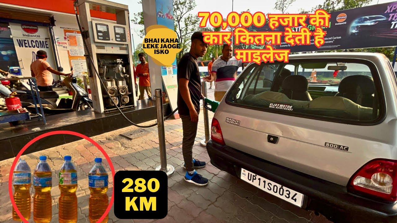 Maruti 800 Tank to Tank Mileage test 2007 Model माइलेज टेस्ट | real mileage test | Maruti mileage