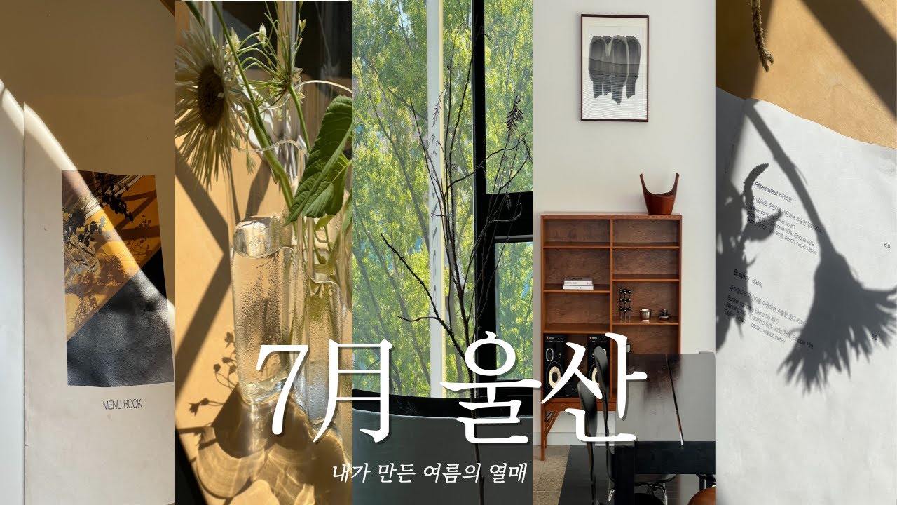 [VLOG] 나 혼자 울산 당일치기 여행 🕊️🍃| 여름호 준비 완 | 조용한 울산 카페 투어 | 울산 혼자놀기 | 레히티, emme, 지관서가, 문화공간 해남, 러프로스터스