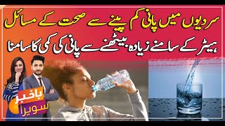 Drinking less water in winter causes health problems