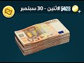 حل كلمات كراش لغز الاثنين ٣٠ سبتمبر ٢٠٢٤ حل كلمات كراش لغز الاثنين ٣٠ سبتمبر ٢٠٢٤