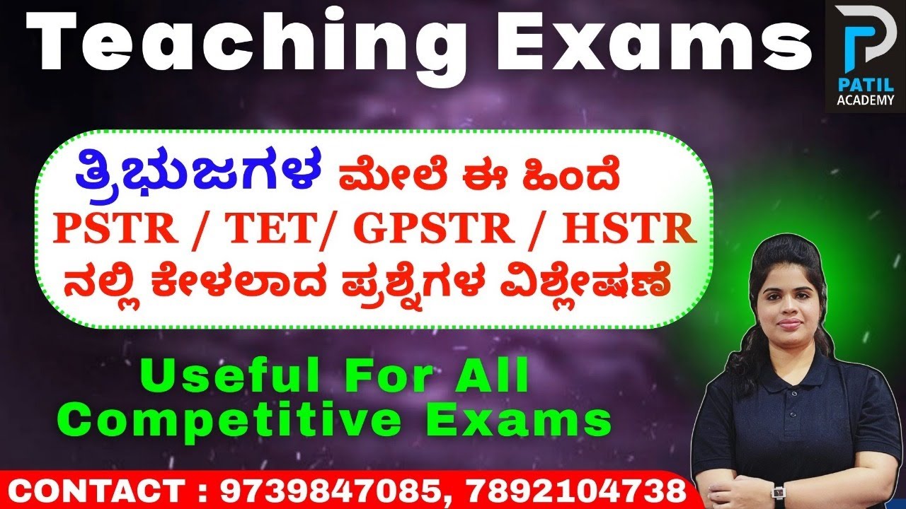 Part-03 | ತ್ರಿಭುಜಗಳ ಮೇಲೆ ಈ ಹಿಂದೆ PSTR / TET/ GPSTR / HSTR ನಲ್ಲಿ ಕೇಳಲಾದ ಪ್ರಶ್ನೆಗಳ ವಿಶ್ಲೇಷಣೆ | #tet