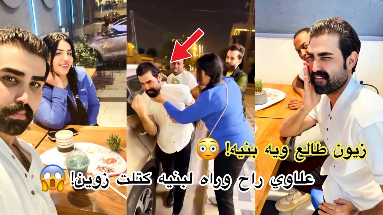 زيون طالع ويه بنيه 😳 علاوي راح وراه والبنيه كتلت زوين 😱