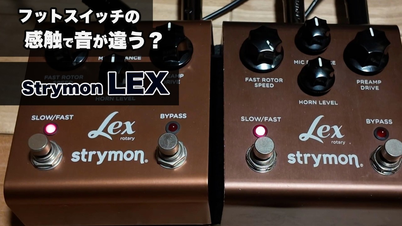 Verification Request] Comparing the sound of Strymon Lex units