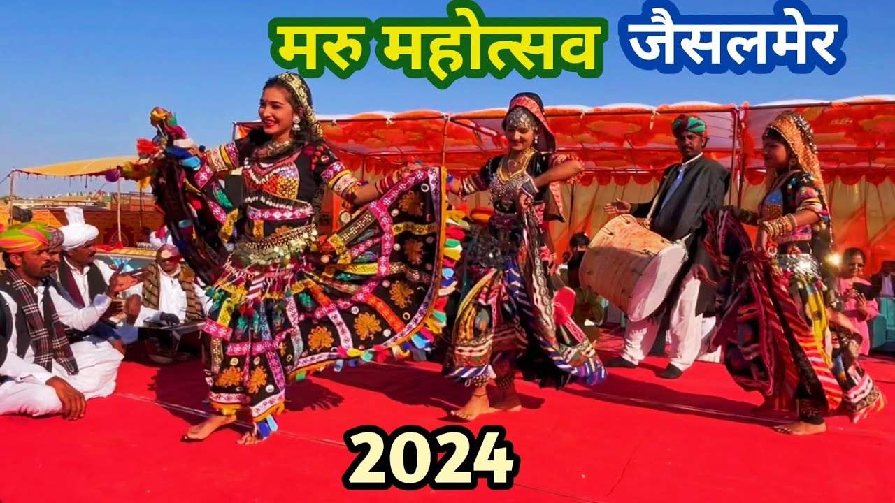 Maru mahotsav Jaisalmer 2024 | मरू महोत्सव जैसलमेर