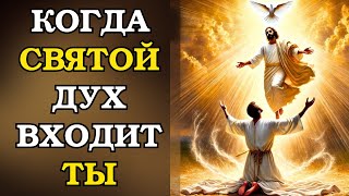 картинка: Откройте для себя 9 признаков того, что в вас пребывает Святой Дух