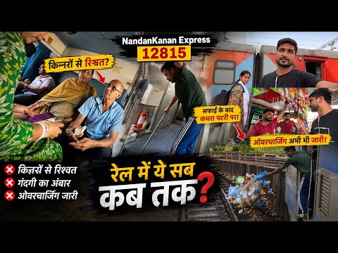 NandanKanan Express 12815 Exposed 😱 | Kinnaron Se Rishwat, Gandagi Aur Overcharging Ka Sach!