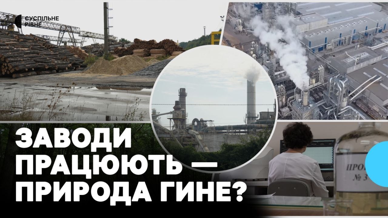 Заводи працюють – природа гине?