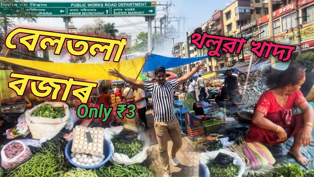 Beltola Bazar Guwahati😍 || Biggest Sunday Market in Assam❤️ || Fresh Vegetables & Local Goods ||