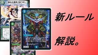 Effective March 25, 2017] We will explain the rule changes to Duel