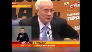 Азаров у Москві презентував свою книгу - Вікна-новини - 04.02.2015