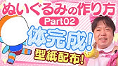 型紙付 タコのぬいぐるみの作り方 ネットプリント Youtube 型紙付 タコのぬいぐるみの作り方 ネットプリント Youtube