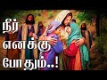 Water is enough for me Tamil Christian Song