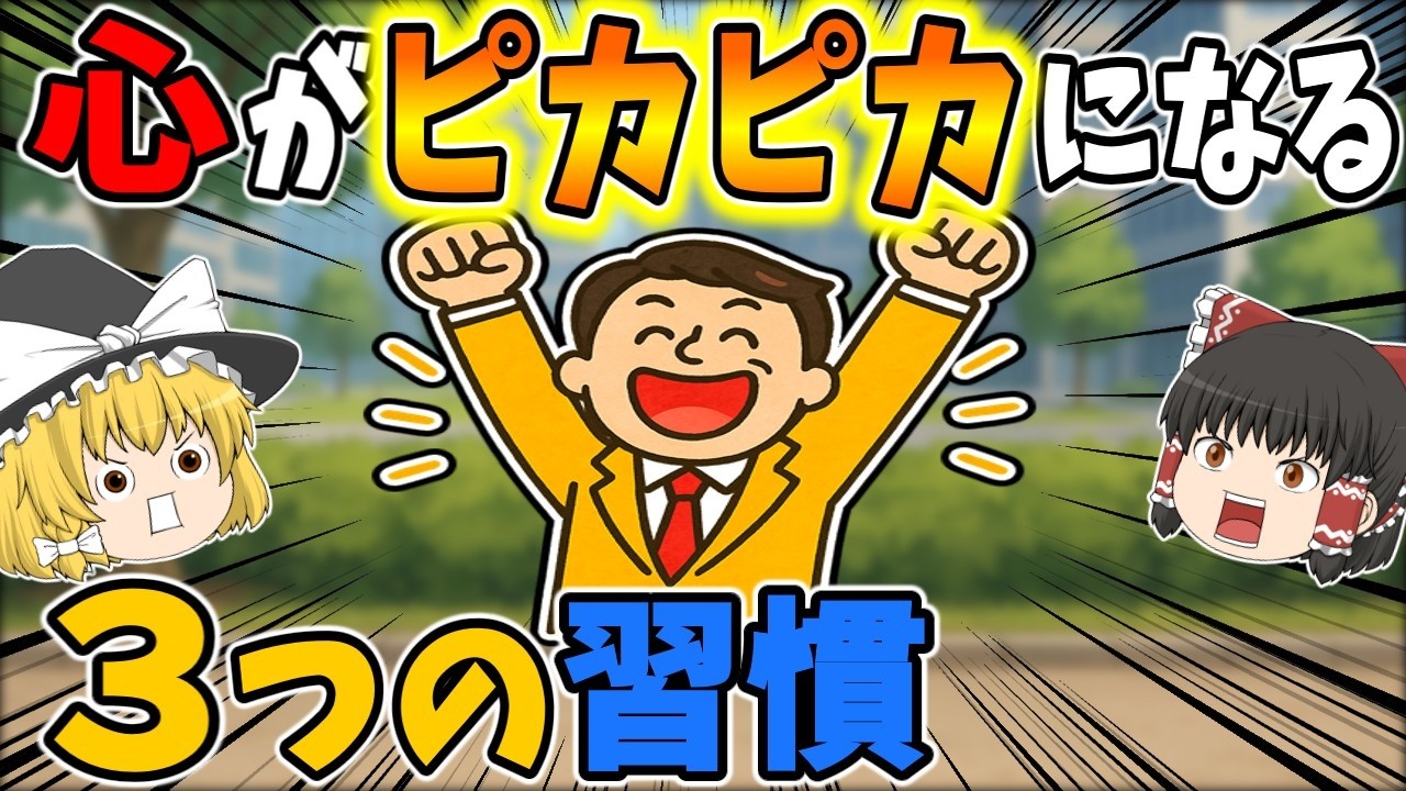 「年齢のせい」と諦める前に｜心のモヤモヤが消える3つの習慣【40代50代60代】