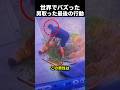 【涙】これが本当の別れの瞬間です!🥺