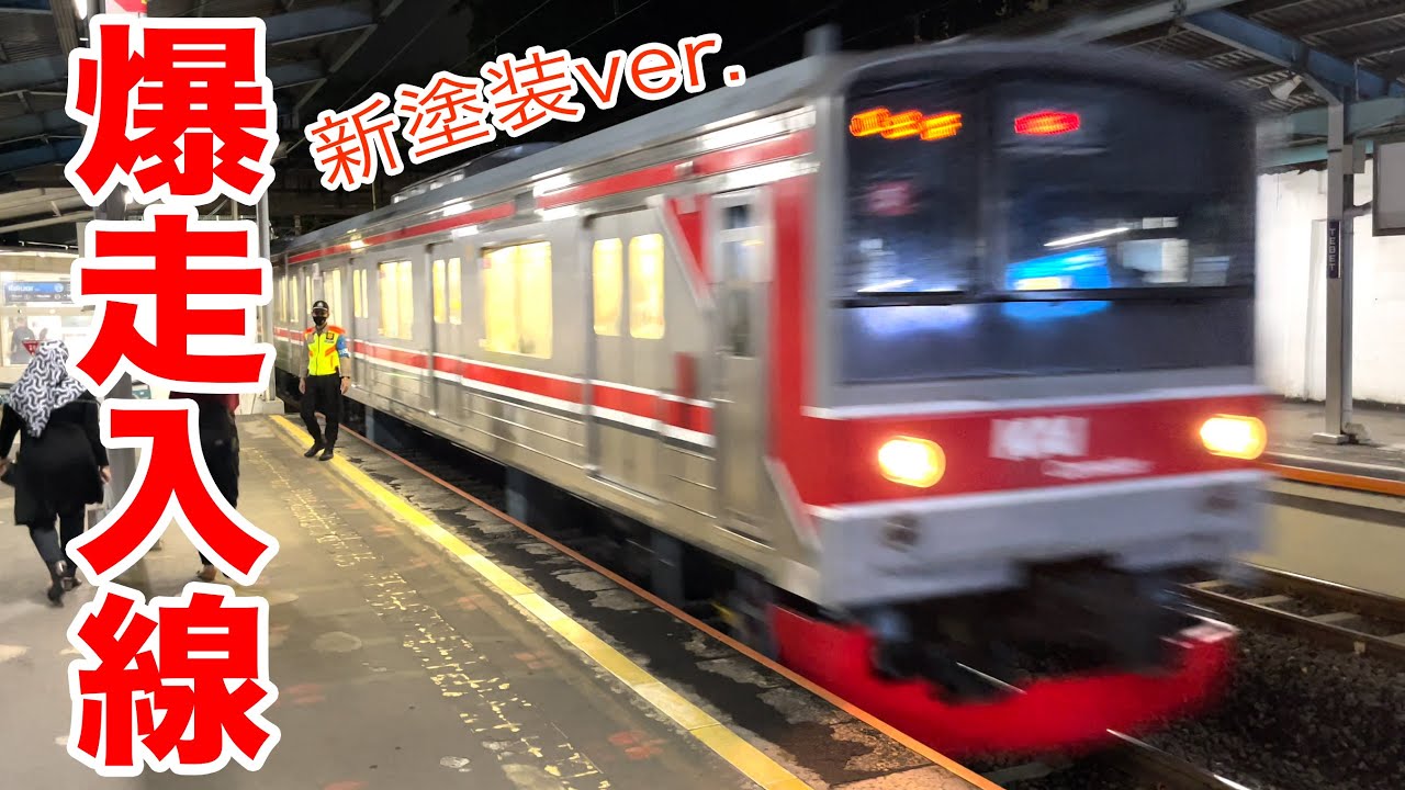 【インドネシアの高速入線】神技ブレーキの運転士！史上最長12連の205系、新塗装特集！KRL warna baru memasuki stasiun Tebet dengan CEPAT!