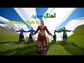 New Hazaragi Song AI 2025 بهترین آهنگ شاد هزارگی آهنگ رنگ ناخن سرخ لب آمده از ملک چین 