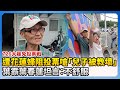 726大罷免投票戰