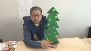 りんぺい先生の作って遊んでサイエンス キラ星ツリー・ゲームで遊ぼう！