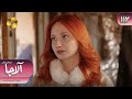 Serial Alaja Episode 112 سریال ترکی آلاجا قسمت 112 دوبله فارسی 