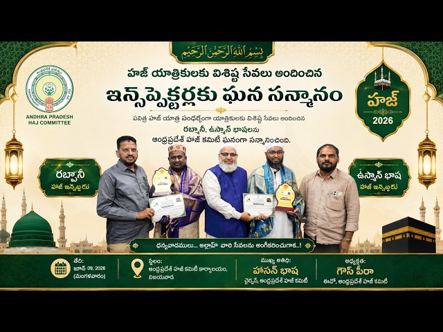 హజ్ యాత్రికులకు విశిష్ట సేవలు అందించిన ఇన్స్పెక్టర్లకు సన్మానం, హాజీ షేక్ హసన్ బాషా, ఈవో గౌస్ పీరా