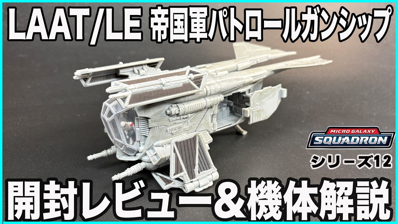 クローン・ウォーズからアソーカまで登場！インペリアル・パトロール