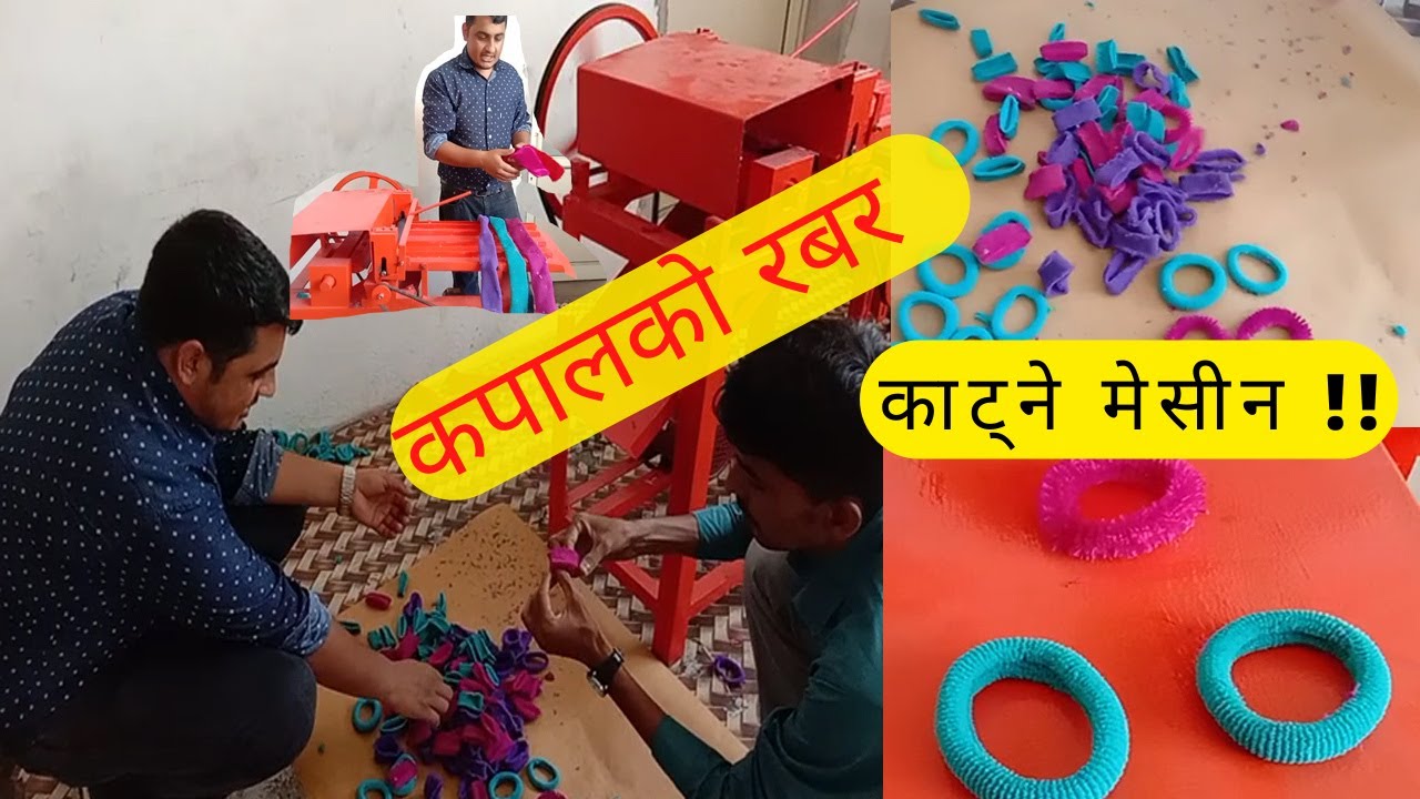 HAIR RUBBER CUTTING MACHINE IN NEPAL कपाल मा बाध्ने रबर काट्न मेसीन 