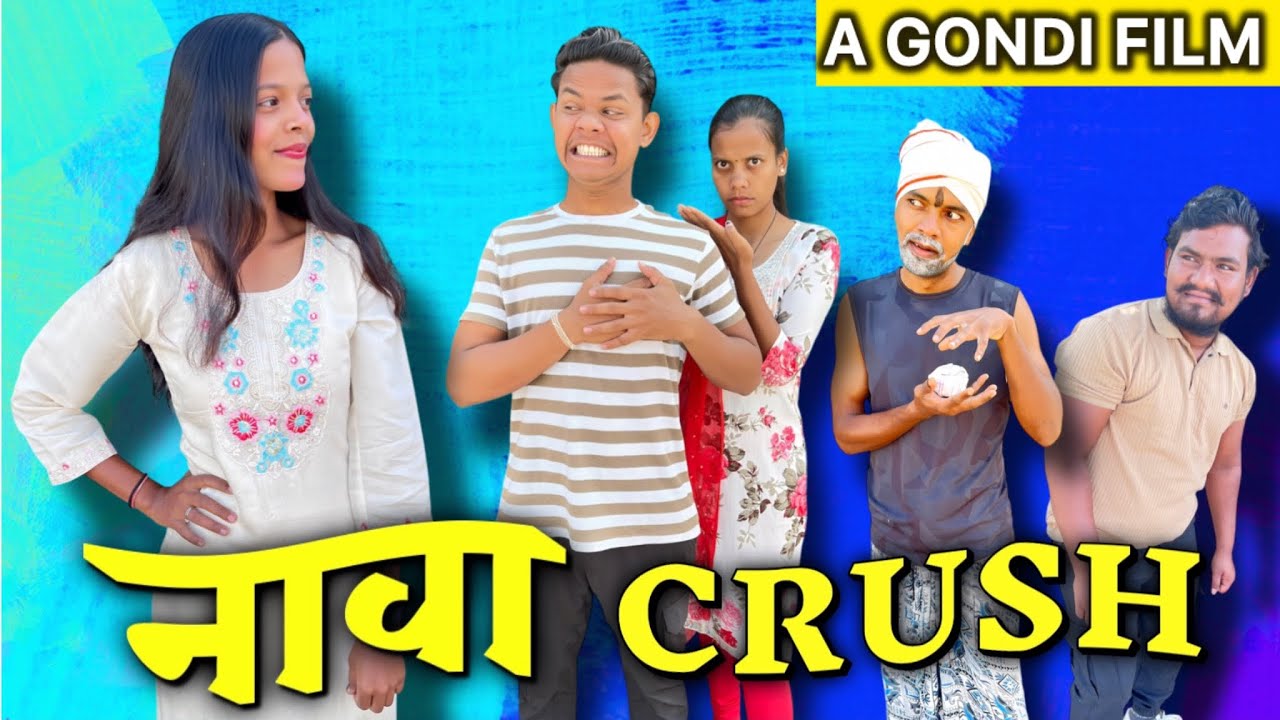 नावा Crush  || Nava Crush || Koyawood Official || Gondi Comedy Film #betulwale #gondi #gondivideo