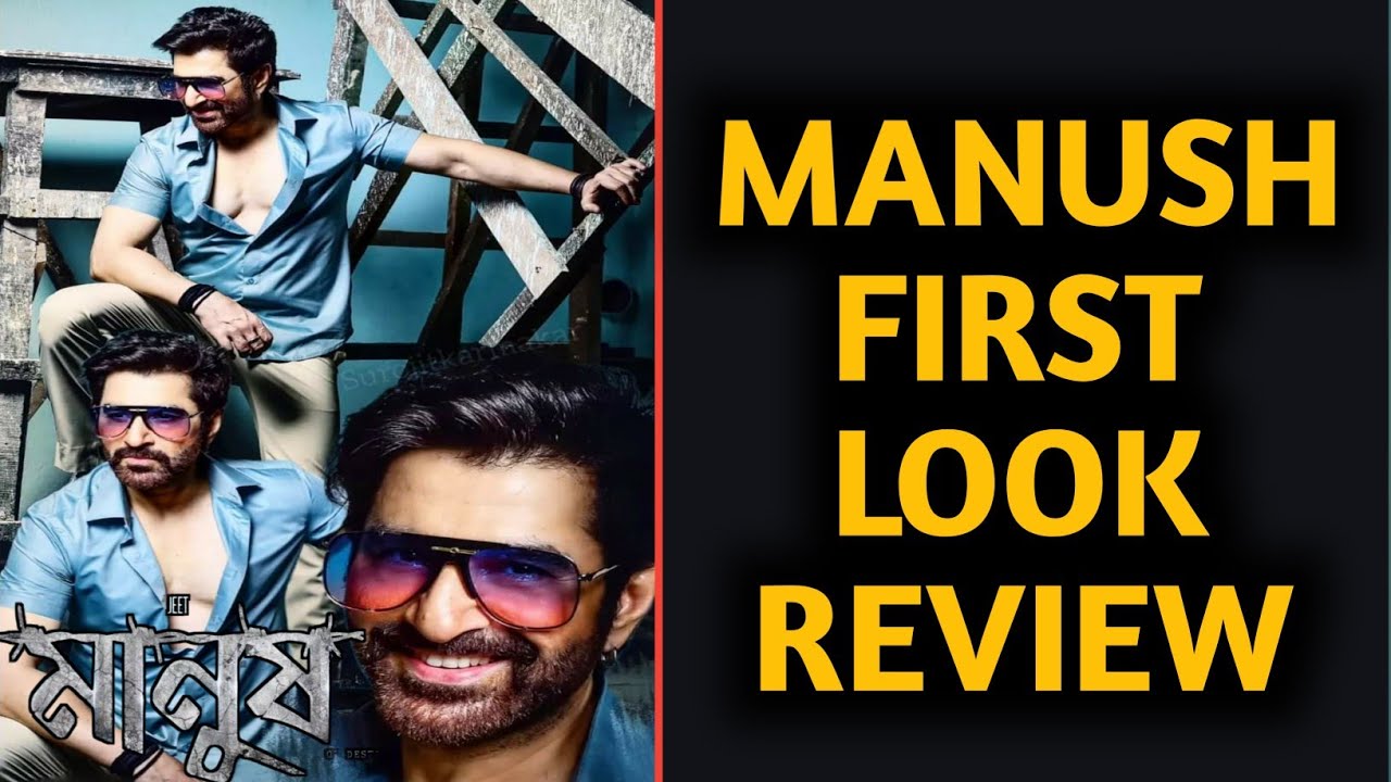 MANUSH FIRST LOOK REACTION🔥🔥| পুরোনো ফর্মে JEET 😎❤️🤟