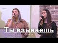 Ты взываешь | Осанна | 14.01.2024