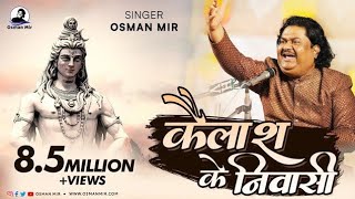 शिव समान दाता नहीं। Osman mir