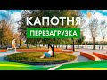 Капотня: Перезагрузка. Фильм