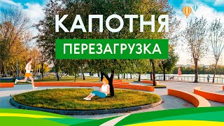 Капотня: Перезагрузка. Фильм