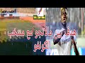 هدف بين مالانجو مع منتخب الكونغو ضد مالي 