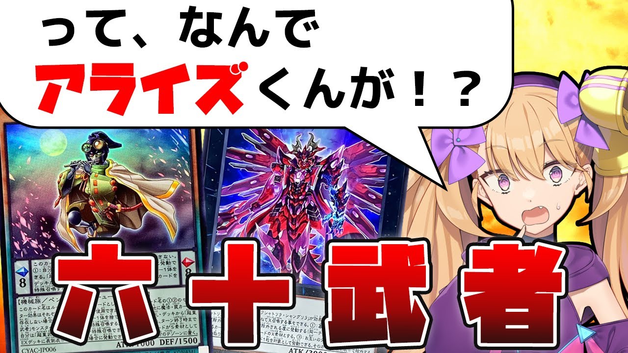 【遊戯王マスターデュエル】超　激　重　武　者　６　０　マ　－　Ｅ