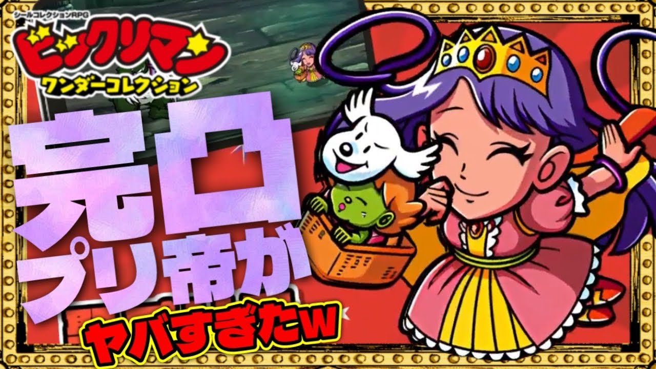 A fully enhanced Pri-chanit's insane!!! [Bikkuriman