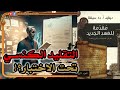 التقليد الكنسي عن كتبة الأناجيل الأربعة تحت الاختبار ج3 ديفيد ده سيلفا