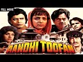 म थ न शत र घ न क एक शन ह ट 4K Aandhi Toofan Full Movie Hema Malini Shatrughan Sinha Mithun C म थ न शत र घ न क एक शन ह ट 4K Aandhi Toofan Full Movie Hema Malini Shatrughan Sinha Mithun C