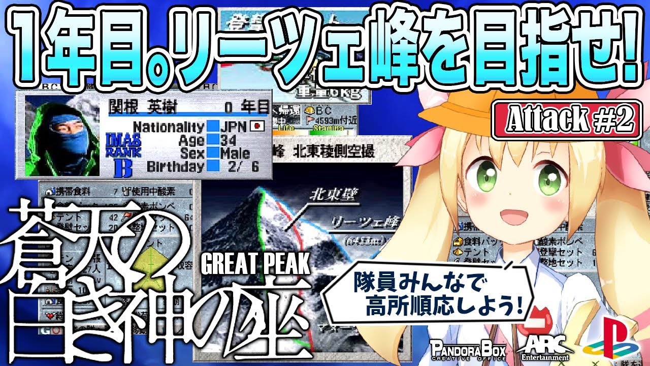 蒼天の白き神の座 GREAT PEAK 〜 リーツェ峰を目指して (Attack 2)