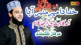 Rabi Ul Noor Special || Khuda Da Mehr E Muneer Aya || Irfan Naqshbandi screenshot 4