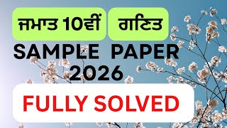 PSEB Sample Paper 2026 | Class 10 Maths Sample Paper Solutions | PSEB Board Exams 2026