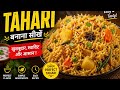 Desi Tahari Banana Sikho | Tahari Banane Ka aasan Tarika | Tahari Making Hacks | @IndianKitchenHacks