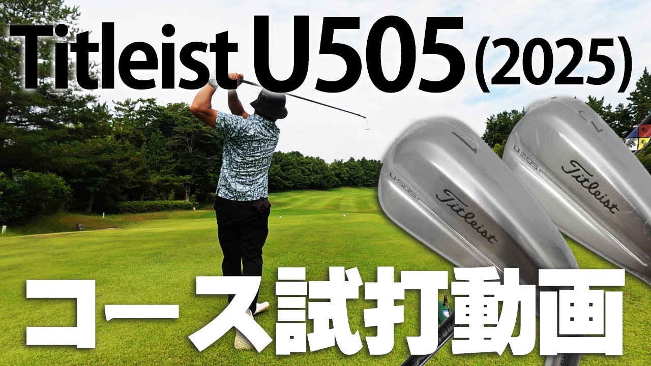 Titleist U505 (2025) Utility Irons (1-iron and 3-iron) Course Test