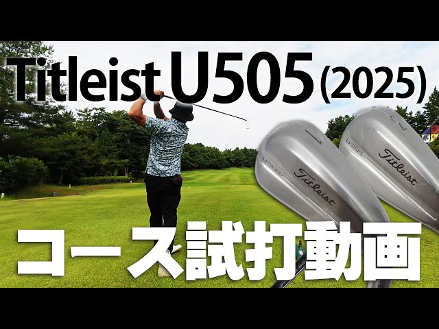 Titleist U505 (2025) Utility Irons (1-iron and 3-iron) Course Test