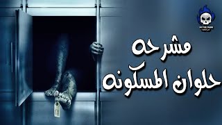 مشرحه حلوان مسكونه ؟ | رعب داخل مصر