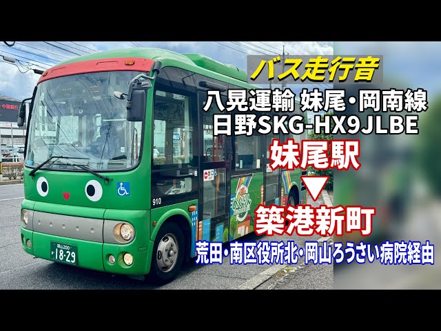 えんそくバス & よーいどん! バス走行音】八晃運輸 910 日野・ポンチョ SKG-HX9JLBE 「FLAt