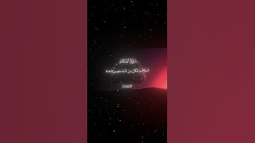 سورة الصافات|139-144|القارئ:#محمد_اللحيدان #قران #quran#راحة_نفسية#قران_كريم#تلاوة_هادئة#تلاوة_خاشعة