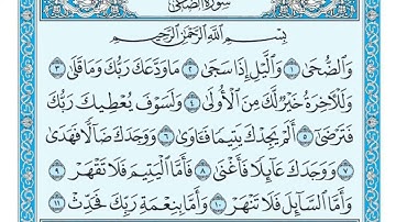 93 سورة الضحى مكتوبة ماهر المعيقلي   Surat Ad Duha Maher al Muaiqly