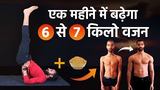 How to Gain Weight Fast / महीने में 6 से 7 किलो वजन बढ़ेगा / 5 tips to gain weight