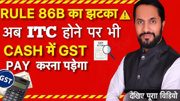 Credit Ledger में ITC Balance फिर भी GST Payment Cash से करना होगा | GST Rule 86B | ITC Utilization