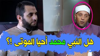 هل سيدنا محمد أحيا المـ وتى وضـ رب السماء فشق القمر ؟ هل جذع النخلة أحياه رسول الله